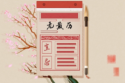择日网,择日,农历择吉日,黄道吉日吉时,专业择日